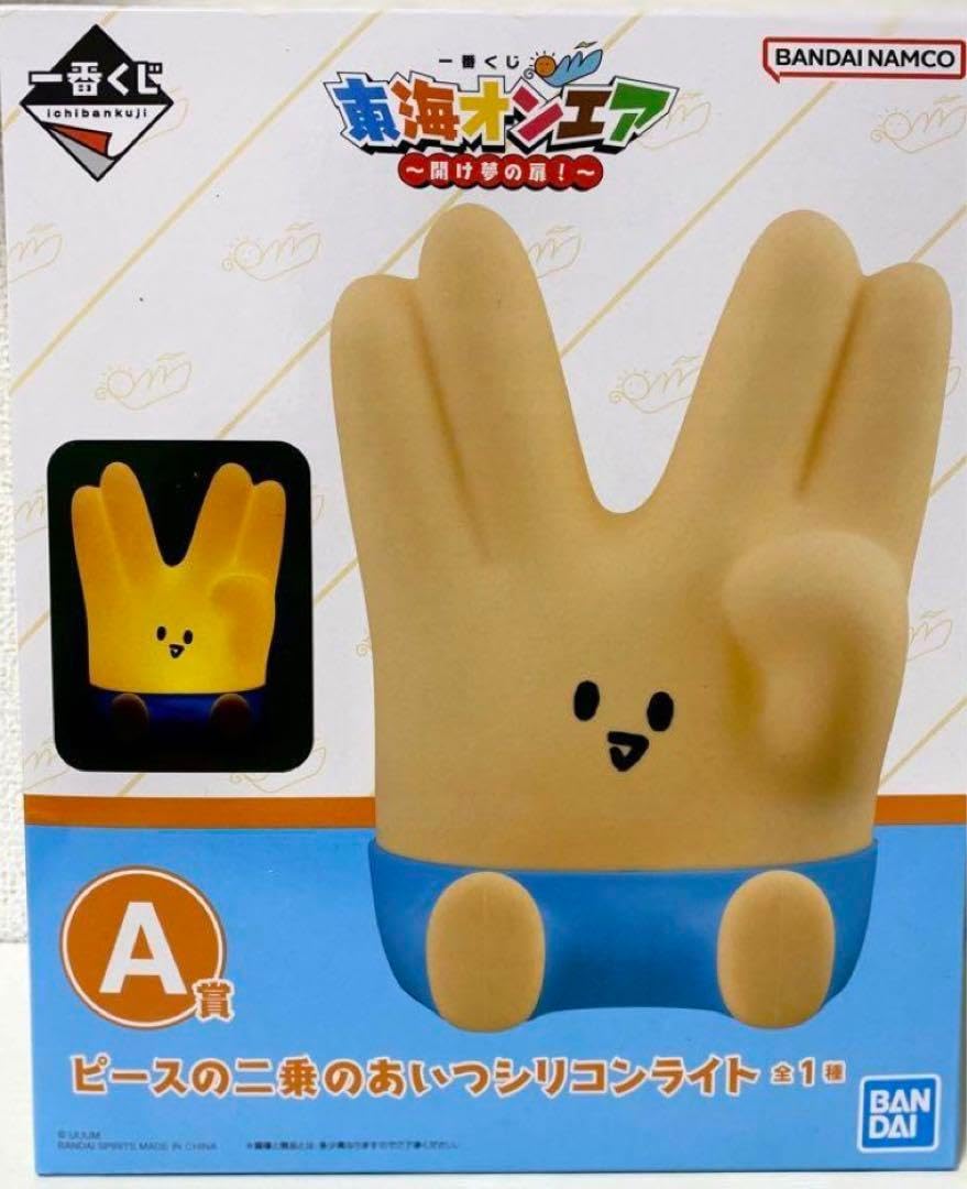 Amazon.co.jp: 東海オンエア 一番くじ ピ ースの二乗のあいつ シリコン